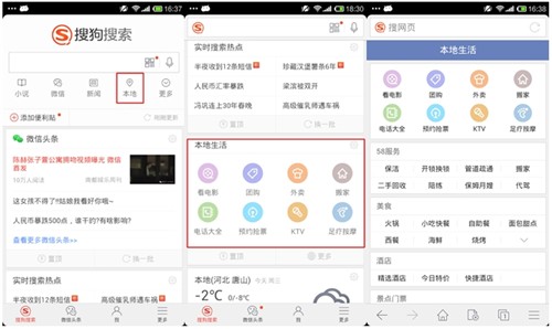 搜狗移动搜索